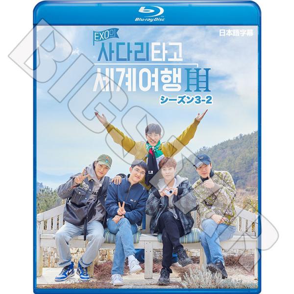 Blu-ray EXO あみだで世界旅行3 EP07-EP12 日本語字幕ありK-POP ブルーレイ...