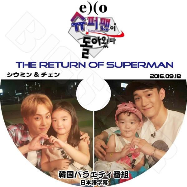 K-POP DVD EXO The Return of Superman  2016.09.18 エ...