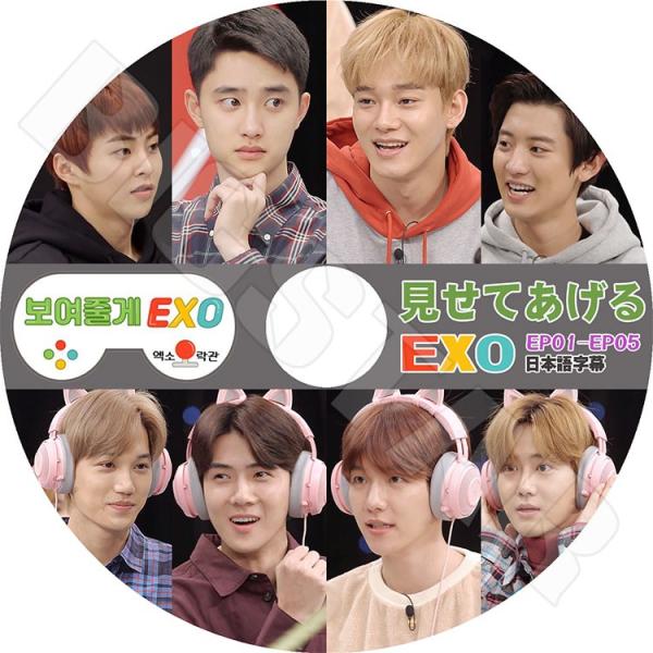 K-POP DVD EXO 見せてあげる EXO EP01-EP05 日本語字幕あり エクソ KPO...