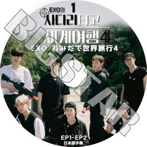 K-POP DVD EXO あみだで世界旅行4 #1 EP1-EP2 日本語字幕あり エクソ KPOP DVD