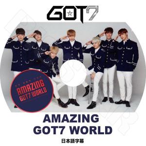 K-POP DVD   GOT7 Amazing GOT7 World 日本語字幕あり ガットセブン ジェイビー ジュニア マーク ジャクソン ヨンジェ ベムベム ユギョム KPOP DVD｜bigstar-shop