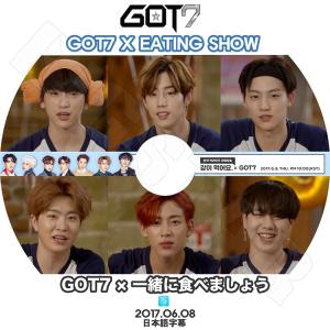 K-POP DVD   GOT7 X EATING SHOW 一緒に食べましょう  2017.06.08  日本語字幕あり  ガットセブン KPOP DVD｜bigstar-shop