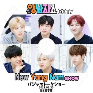 K-POP DVD   GOT7 New Yang Nam Show パジャマトークショー  2017.03.30  日本語字幕あり  GOT7 ガットセブン KPOP DVD｜bigstar-shop