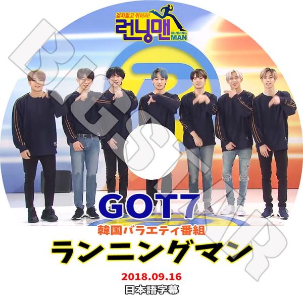 K-POP DVD GOT7 ランニングマン 2018.09.16 日本語字幕あり ガットセブン K...