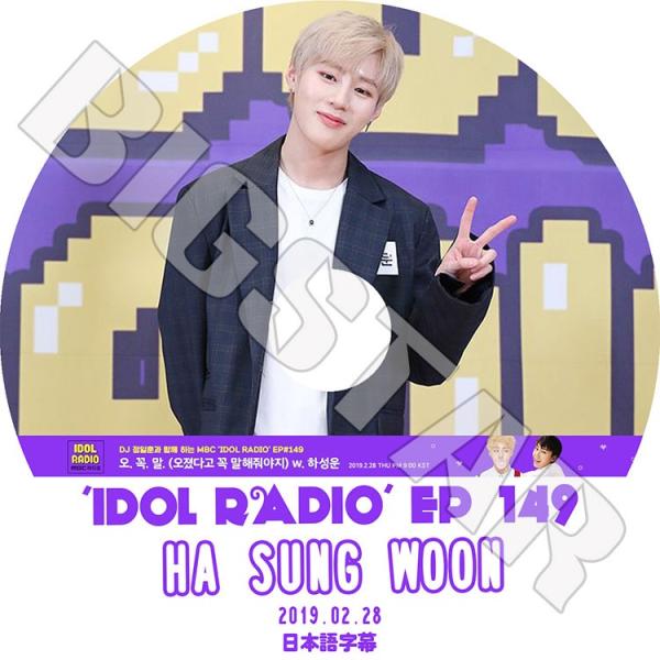 K-POP DVD HA SUNG WOON アイドルラジオ#149 2019.02.28 日本語字...