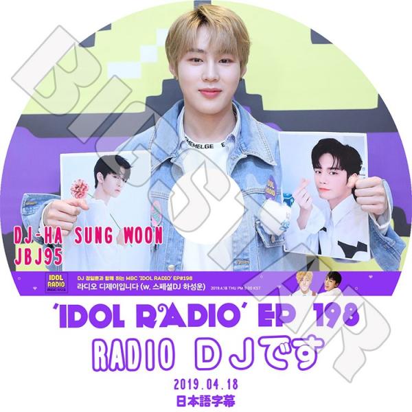 K-POP DVD HA SUNG WOON アイドルラジオ#198 2019.04.18 日本語字...