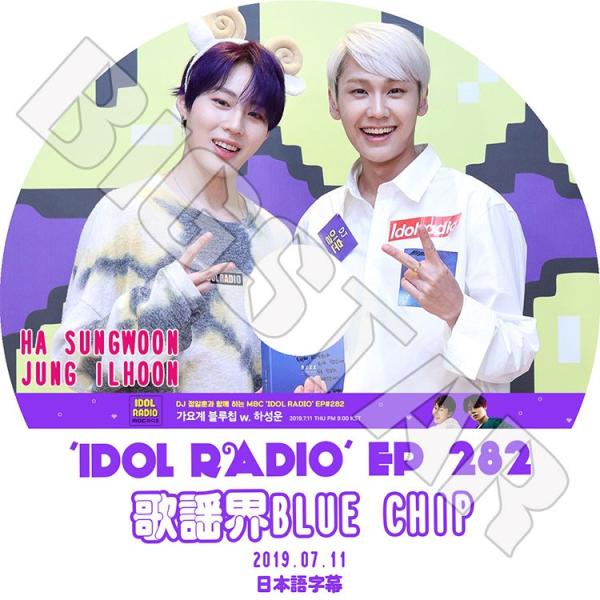 K-POP DVD HA SUNG WOON アイドルラジオ#282 2019.07.11 日本語字...