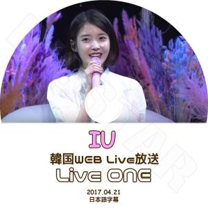 K-POP DVD IU Live One Web Live 放送  2017.04.21  日本語字幕あり
