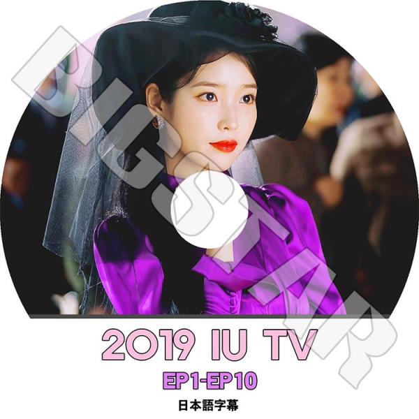 K-POP DVD IU 2019 IU TV EP01-EP10 日本語字幕あり IU アイユ K...