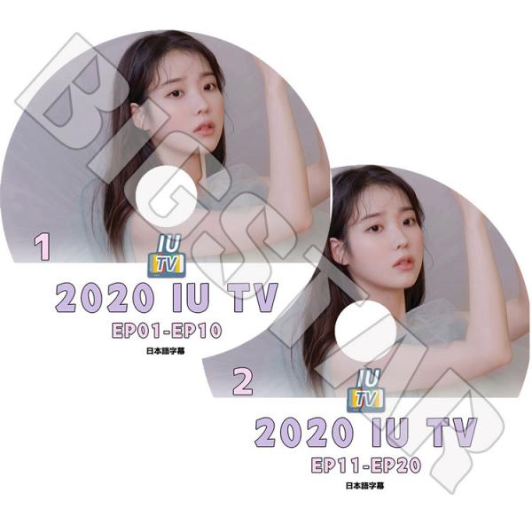 K-POP DVD IU 2020 IU TV 2枚SET EP01-EP20 日本語字幕あり IU...