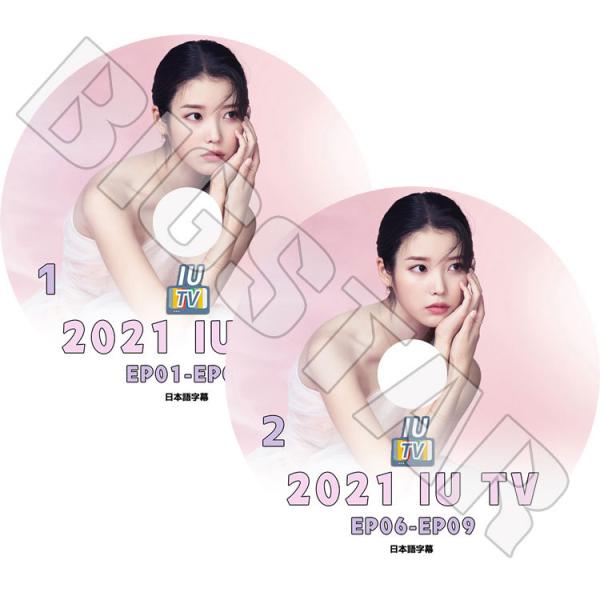 K-POP DVD IU 2021 IU TV 2枚SET EP01-EP09 日本語字幕あり IU...