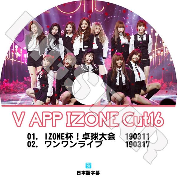 K-POP DVD IZONE V APP CUT #16 日本語字幕あり アイズワン KPOP D...