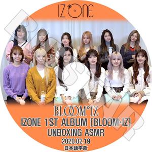 K-POP DVD IZONE 1st ALBUM UNBOXING ASMR 2020.02.19 日本語字幕あり アイズワン KPOP DVD