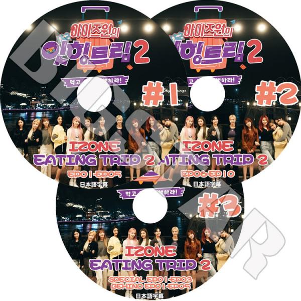 K-POP DVD IZONE EAT-ING TRIP season2 3枚SET 日本語字幕あり...
