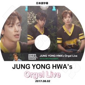 K-POP DVD   CNBLUE Jung Yong Hwa Orgel Live 2017.08.02  日本語字幕あり  シエンブルー KPOP DVD｜bigstar-shop