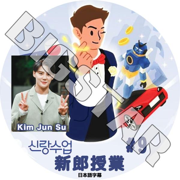 K-POP DVD JYJ 新郎授業 #9 日本語字幕あり ジェイワイジェイ XIA JUNSU シ...