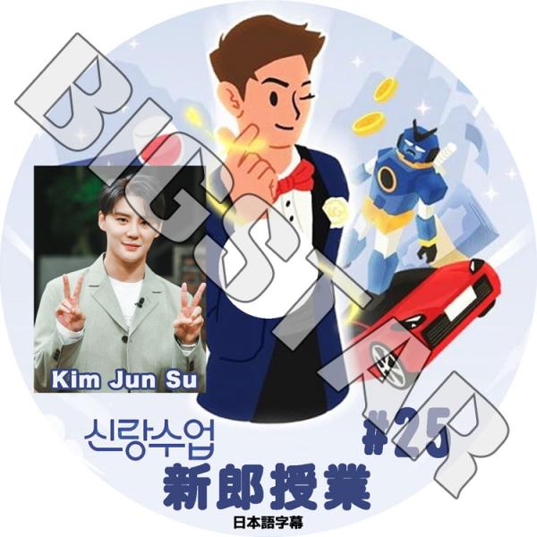 K-POP DVD JYJ 新郎授業 #25 日本語字幕あり ジェイワイジェイ XIA JUNSU ...