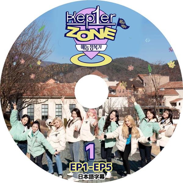 K-POP DVD Kep1er ZONE #1 EP1-EP5 日本語字幕あり ケプラー チェヒョ...