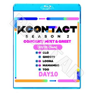 Blu-ray KCONTACT SEASON2 DAY10 2020.10.25 LIVE コンサート ブルーレイ KPOP DVD メール便は2枚まで｜bigstar-shop