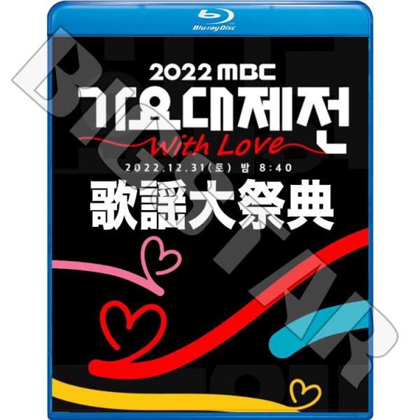 Blu-ray 2022 MBC 歌謡大祭典 2022.12.31 NCT/ ITZY/ STRAY...