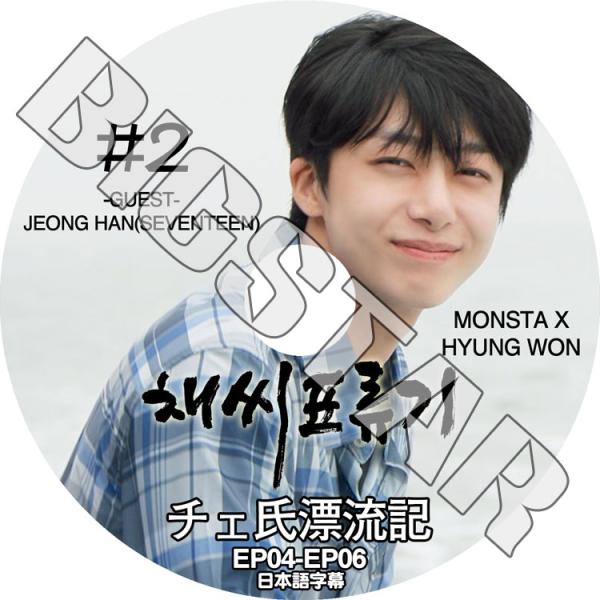 monsta x ヒョンウォン