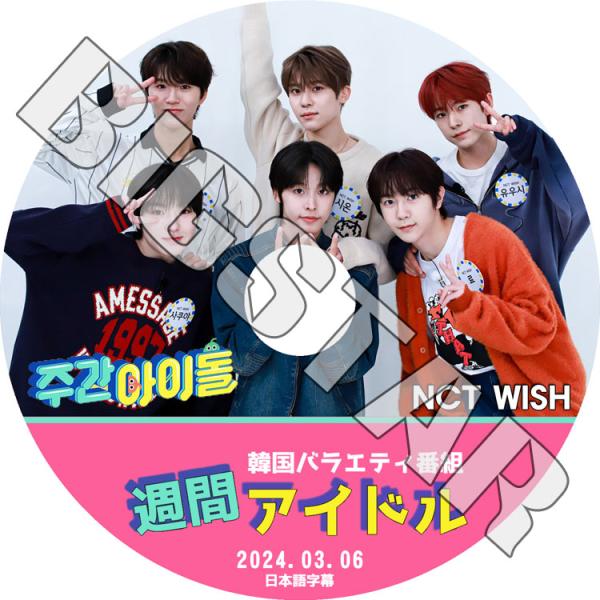 K-POP DVD NCT WISH 週間アイドル 2024.03.06 日本語字幕あり NCT W...