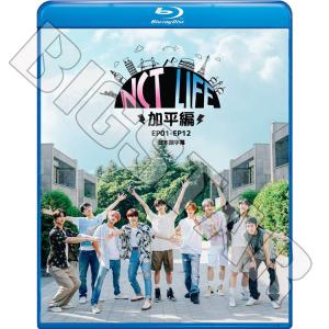 Blu-ray NCT LIFE in 加平編 EP01-EP12 日本語字幕あり エンシティ127 KPOP DVD メール便は2枚まで｜BIGSTAR