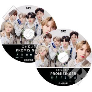 K-POP DVD ONEUS PROMISINGER 2枚SET EP01-EP02 日本語字幕あり ワナス KPOP DVD｜bigstar-shop