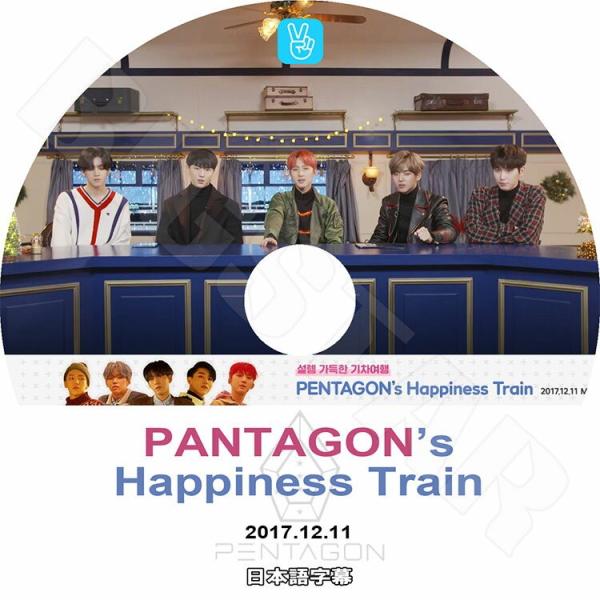 K-POP DVD   PENTAGON`s Happiness Train  2017.12.11...