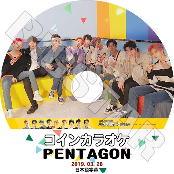 K-POP DVD PENTAGON コインカラオケ 2019.03.28 日本語字幕あり ペンタゴ...