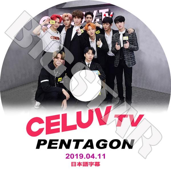 K-POP DVD PENTAGON CELUV TV 2019.04.11 日本語字幕あり ペンタ...