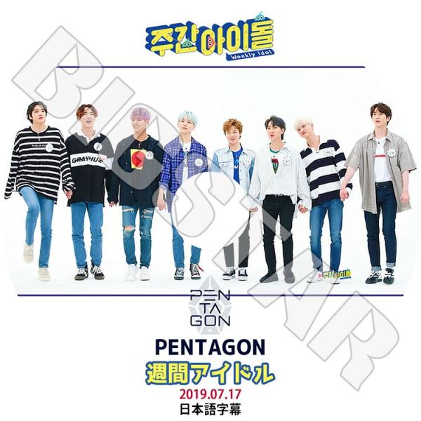 K-POP DVD PENTAGON 週間アイドル 2019.07.17 日本語字幕あり ペンタゴン...