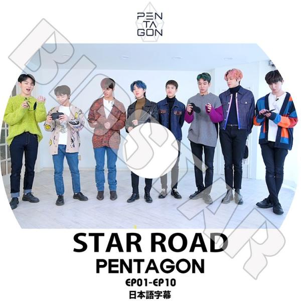 K-POP DVD PENTAGON 2020 STAR ROAD EP01-10 日本語字幕あり ...