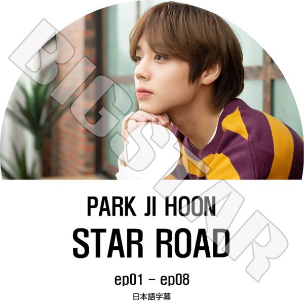 K-POP DVD パクジフン STAR ROAD EO01-EP08 日本語字幕あり PARK J...
