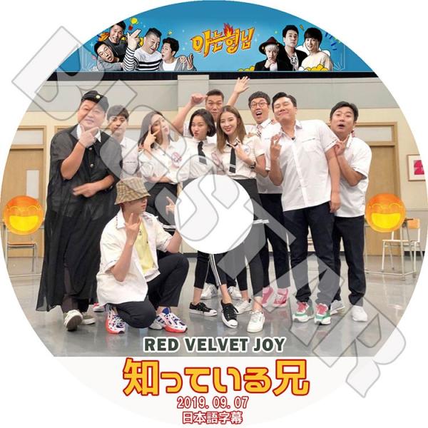 K-POP DVD Red Velvet JOY 知っている兄 2019.09.07 日本語字幕あり...