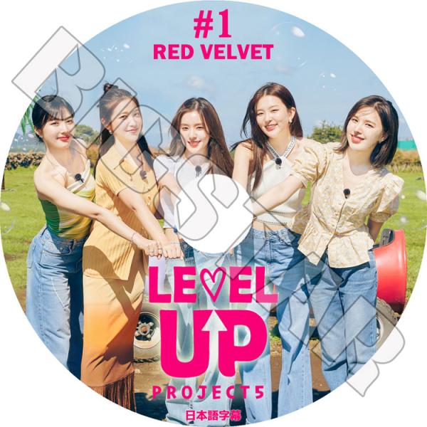 K-POP DVD Red Velvet LEVEL UP #1 日本語字幕あり レッドベルベット ...