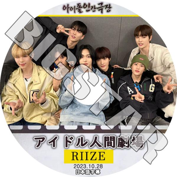 K-POP DVD RIIZE アイドル人間劇場 2023.10.28 日本語字幕あり ライズ ショ...