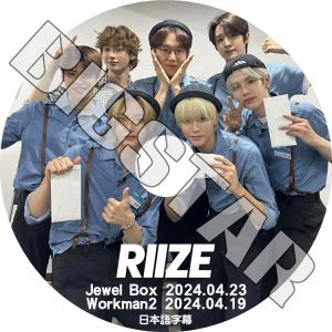 K-POP DVD RIIZE JEWEL BOX/WORKMAN2 2024.04.23/ 04.19 日本語字幕あり ライズ KPOP DVD｜bigstar-shop