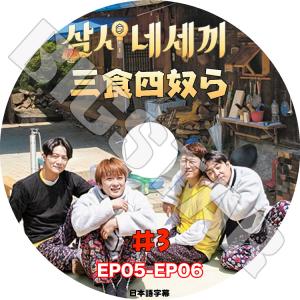 K-POP DVD Sechs Kies 三食四奴ら#3 EP05-EP06 日本語字幕あり ジェクスキス KPOP DVD｜bigstar-shop