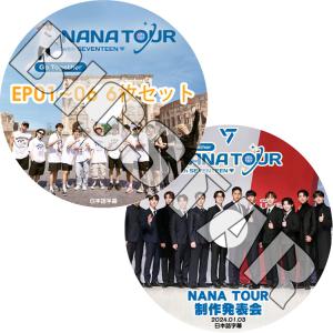 K-POP DVD SEVENTEEN NANA TOUR 7枚SET 本編EP01-06 +制作発表会 2024.01.03 日本語字幕あり SEVENTEEN セブンティーン セブチ SVT KPOP DVD｜bigstar-shop