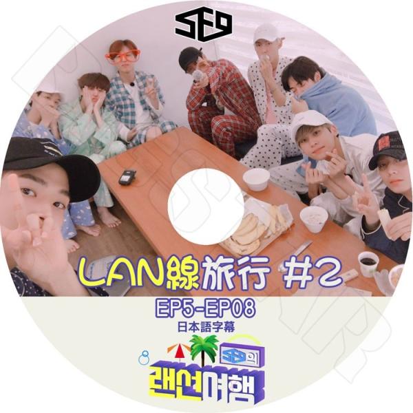 K-POP DVD SF9 LAN線旅行 #2 EP5-8 日本語字幕あり 