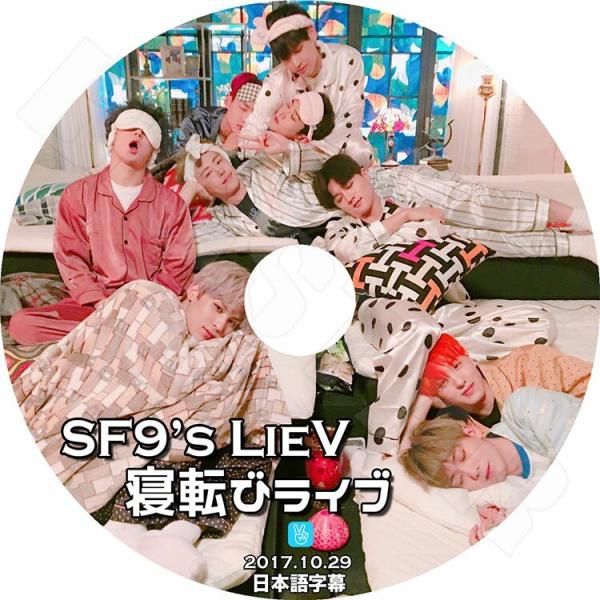 K-POP DVD SF9 寝転びライブ  2017.10.29  日本語字幕あり SF9　KPOP...
