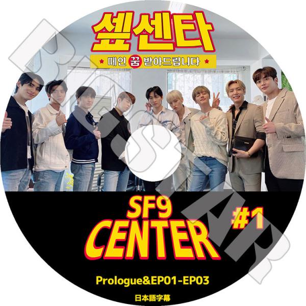 K-POP DVD SF9 CENTER #1 日本語字幕あり エスエフナイン KPOP DVD