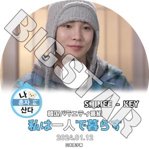 K-POP DVD SHINee 私は一人で暮らす キー編 2024.01.12 日本語字幕あり SHINee シャイニー キー KPOP DVD