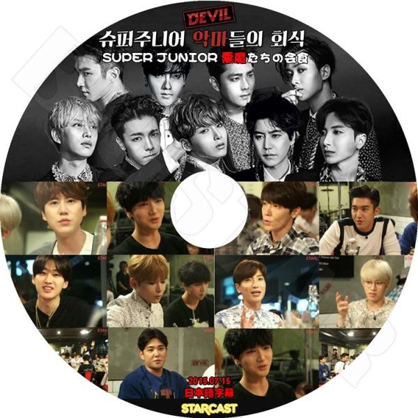 K-POP DVD SUPER JUNIOR STARCAST 2015.07.15  悪魔たちの会...