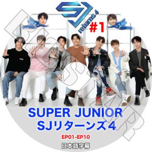 K-POP DVD SUPER JUNIOR SJリターンズ4 #1  EP01-EP10 日本語字幕あり スーパージュニア KPOP DVD