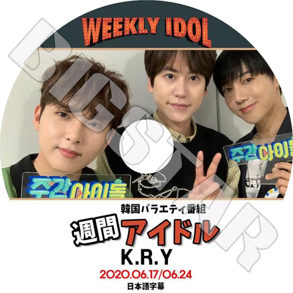 K-POP DVD SUPER JUNIOR K.R.Y 週間アイドル 2020.06.17 06....