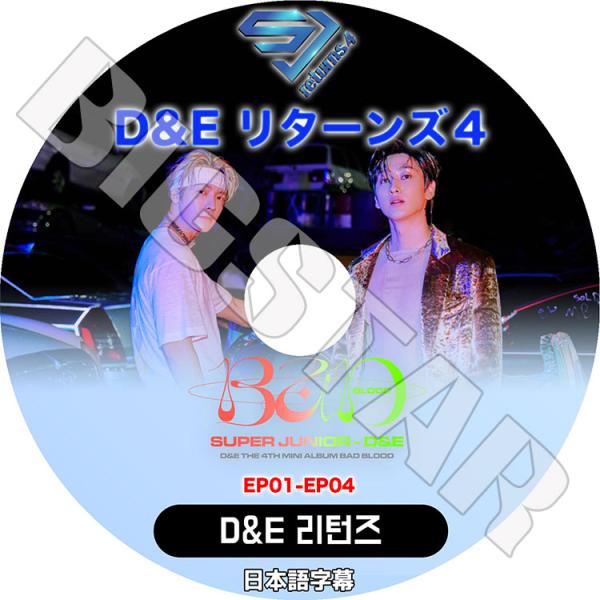 K-POP DVD SUPER JUNIOR D&amp;E SJリターンズ4 EP01-EP04 日本語字...