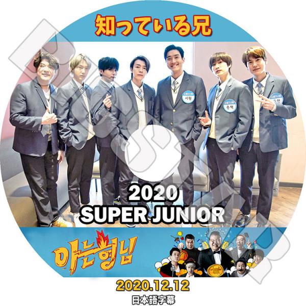 K-POP DVD SUPER JUNIOR 2020 知っている兄 2020.12.12 日本語字...