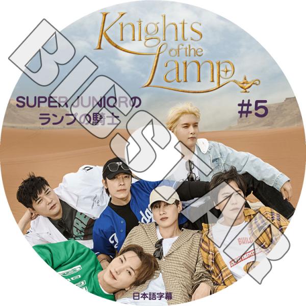 K-POP DVD SUPER JUNIOR ランプの騎士 #5 Knights Of The La...